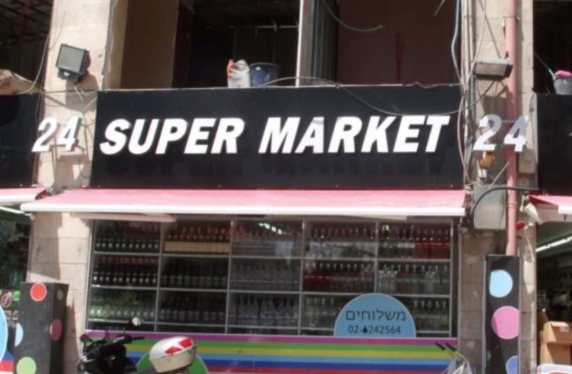 A grocery store that stays open on Shabbat, across from Mamilla Mall (photo credit: MARC ISRAEL SELLEM/THE JERUSALEM POST)