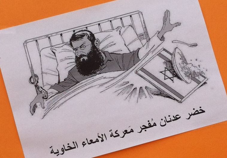 A handout supporting a Palestinian hunger striker.