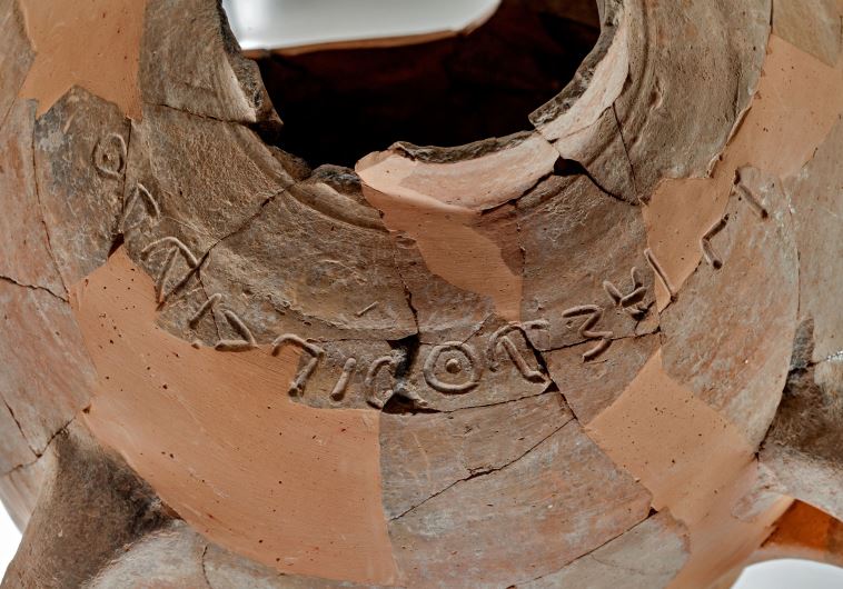 The jar following restoration in the Israel Antiquities Authority laboratories. 
