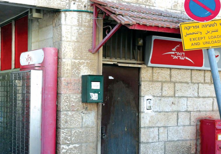A typical Israeli post office.