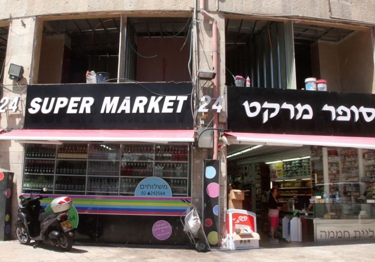 A grocery store that stays open on Shabbat, across from Mamilla Mall