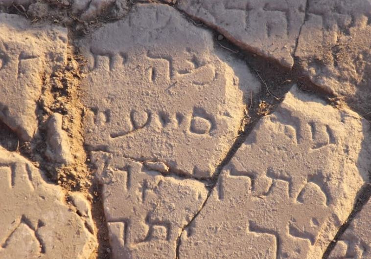 Slab of marble with Hebrew inscription found in Kursi