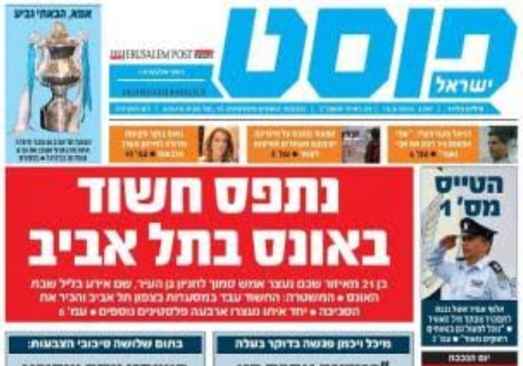 The daily freebie newspaper, “Israel Post.”