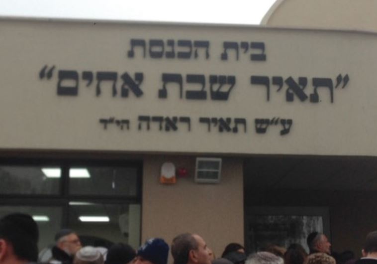 KATZRIN RESIDENTS dedicate a new synagogue in memory of Tair Rada last week.
