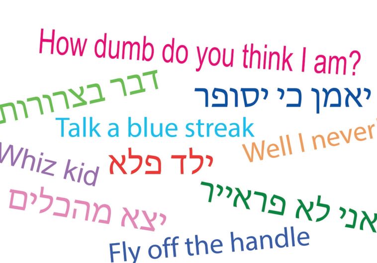 English translations to Hebrew sayings