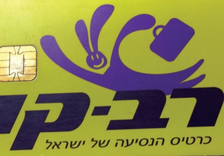 The Rav Kav smartcard