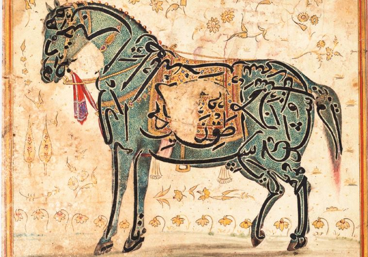Art at Beersheba’s Museum of Islamic and Near Eastern Cultures