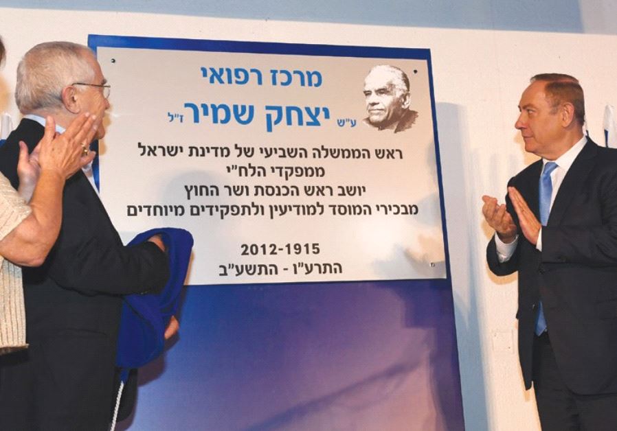 PRIME MINISTER Benjamin Netanyahu and Health Minister Ya’acov Litzman unveil the plaque for Tzrifin’s Yitzhak Shamir Medical Center yesterday, along with members of the Shamir family.