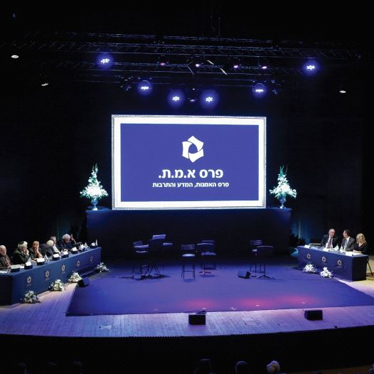 THE EMET PRIZE was envisioned as being the Israeli equivalent of the Nobel and, in fact, most Israeli Nobel winners first received the Emet
