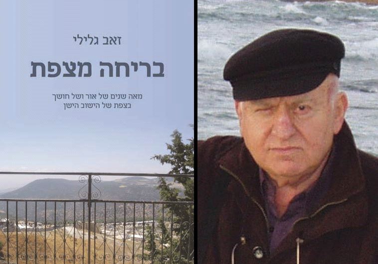 Book: Escaping Safed
